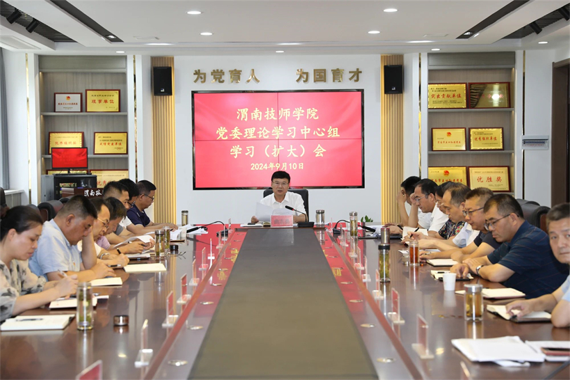 学院党委召开党委理论学习中心组（扩大）学习会