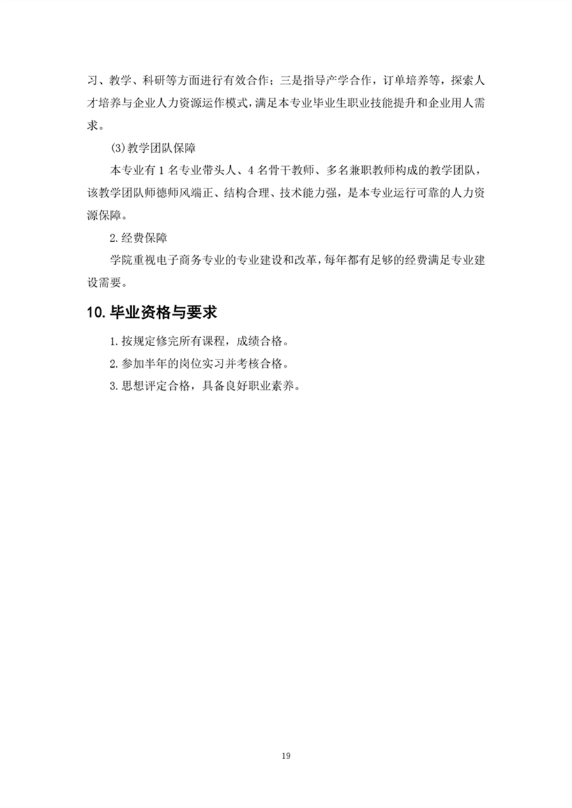 中专电子商务专业2023级人才培养方�?修订�?_page-0021.jpg