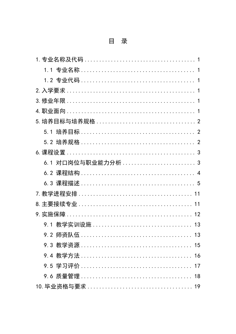 中专电子商务专业2023级人才培养方�?修订�?(1)_page-0002.jpg