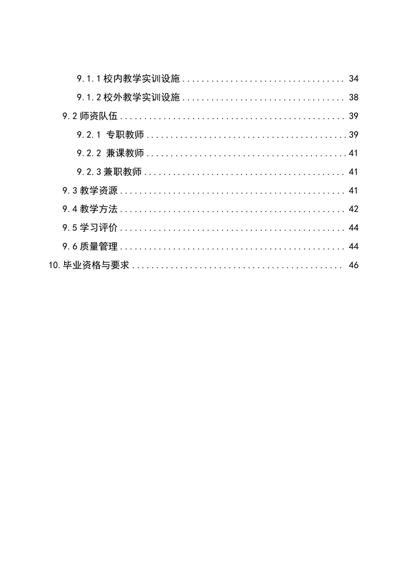 1.�?024级智能设备运行与维护专业人才培养方案_page-0003.jpg
