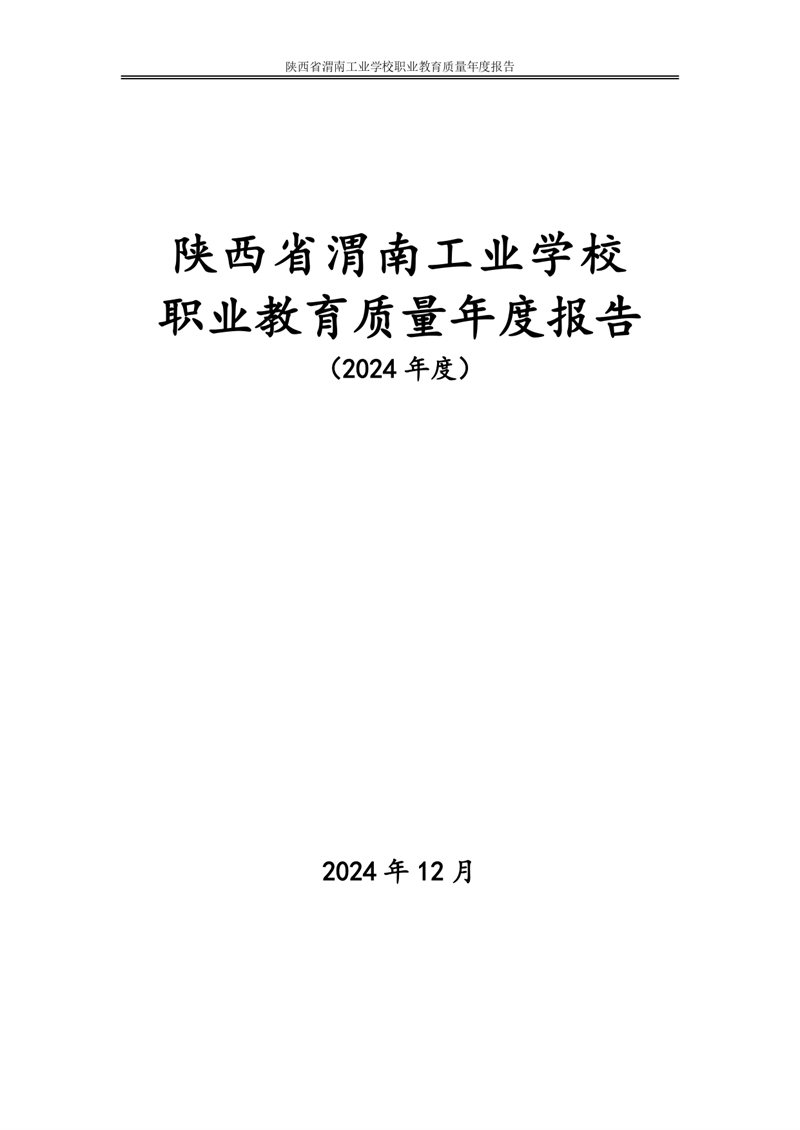 kb88凯时在线职业教育质量年度报�?024年_page-0001.jpg