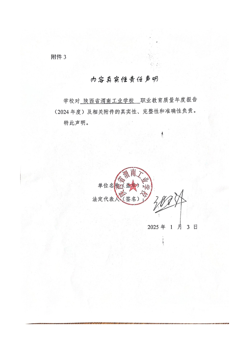 kb88凯时在线职业教育质量年度报�?024年_page-0002.jpg