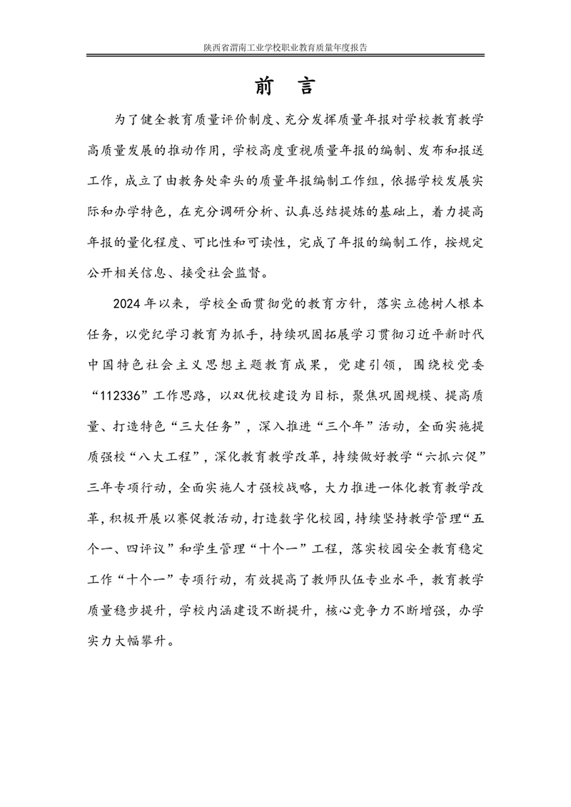 kb88凯时在线职业教育质量年度报�?024年_page-0003.jpg