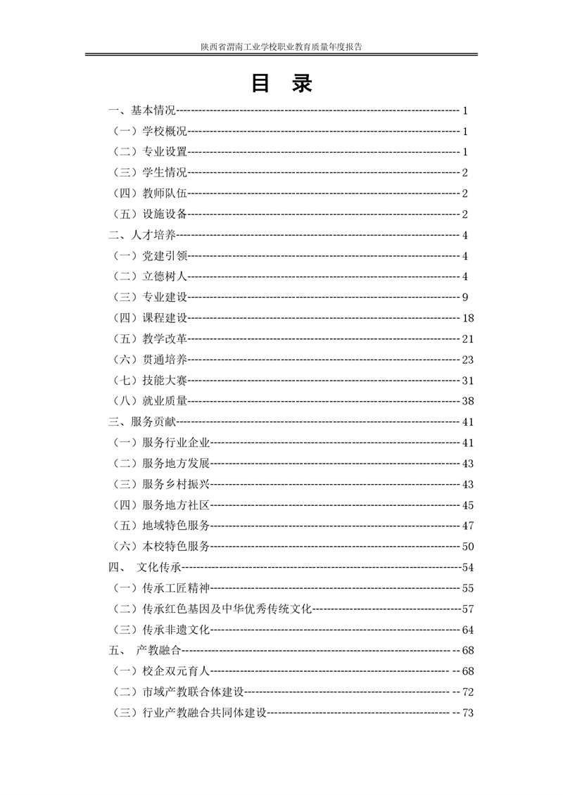 kb88凯时在线职业教育质量年度报�?024年_page-0004.jpg