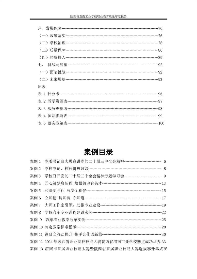 kb88凯时在线职业教育质量年度报�?024年_page-0005.jpg