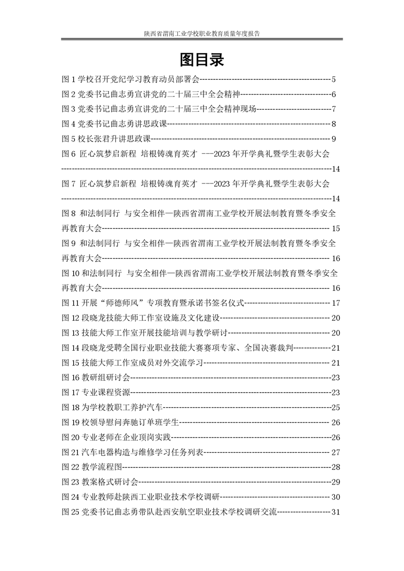 kb88凯时在线职业教育质量年度报�?024年_page-0007.jpg