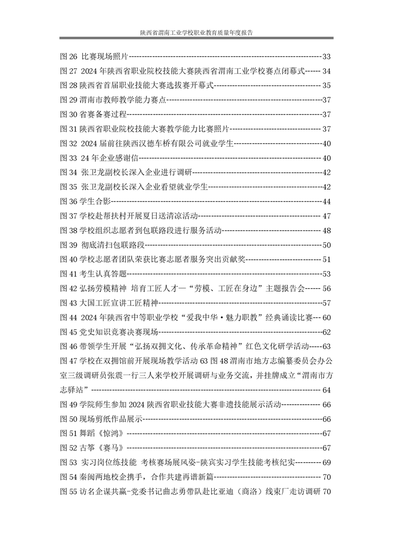 kb88凯时在线职业教育质量年度报�?024年_page-0008.jpg