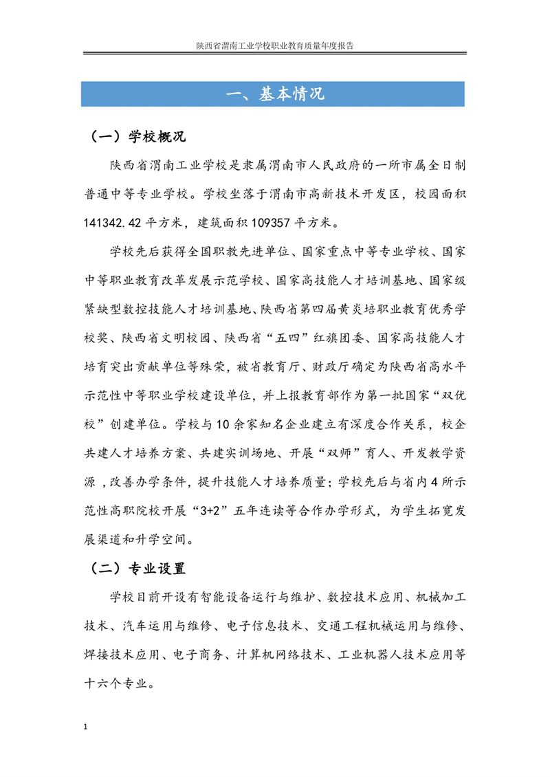 kb88凯时在线职业教育质量年度报�?024年_page-0010.jpg