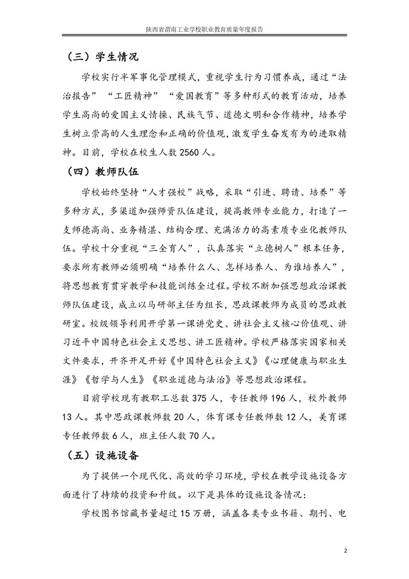 kb88凯时在线职业教育质量年度报�?024年_page-0011.jpg