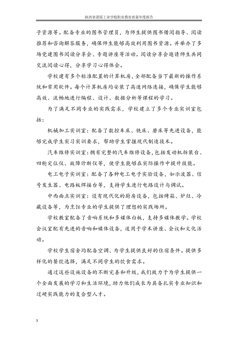 kb88凯时在线职业教育质量年度报�?024年_page-0012.jpg