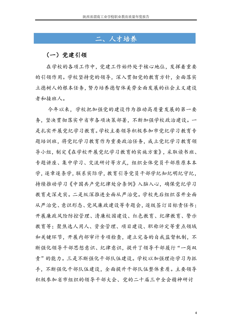 kb88凯时在线职业教育质量年度报�?024年_page-0013.jpg