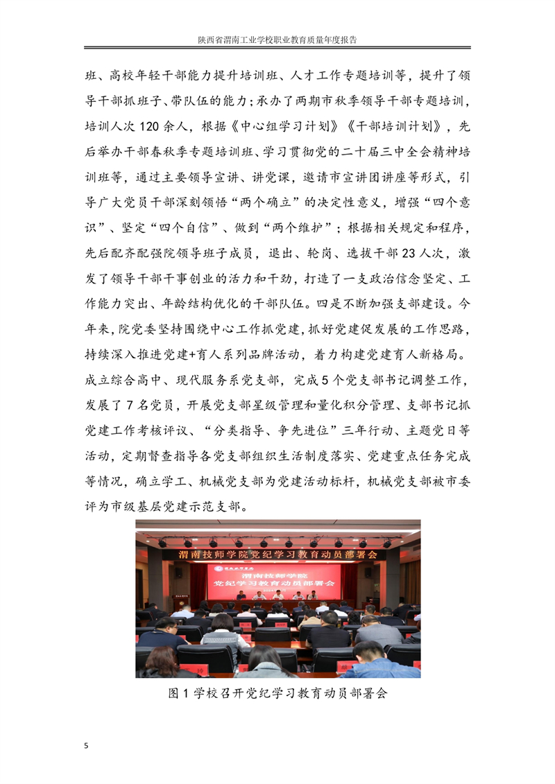 kb88凯时在线职业教育质量年度报�?024年_page-0014.jpg