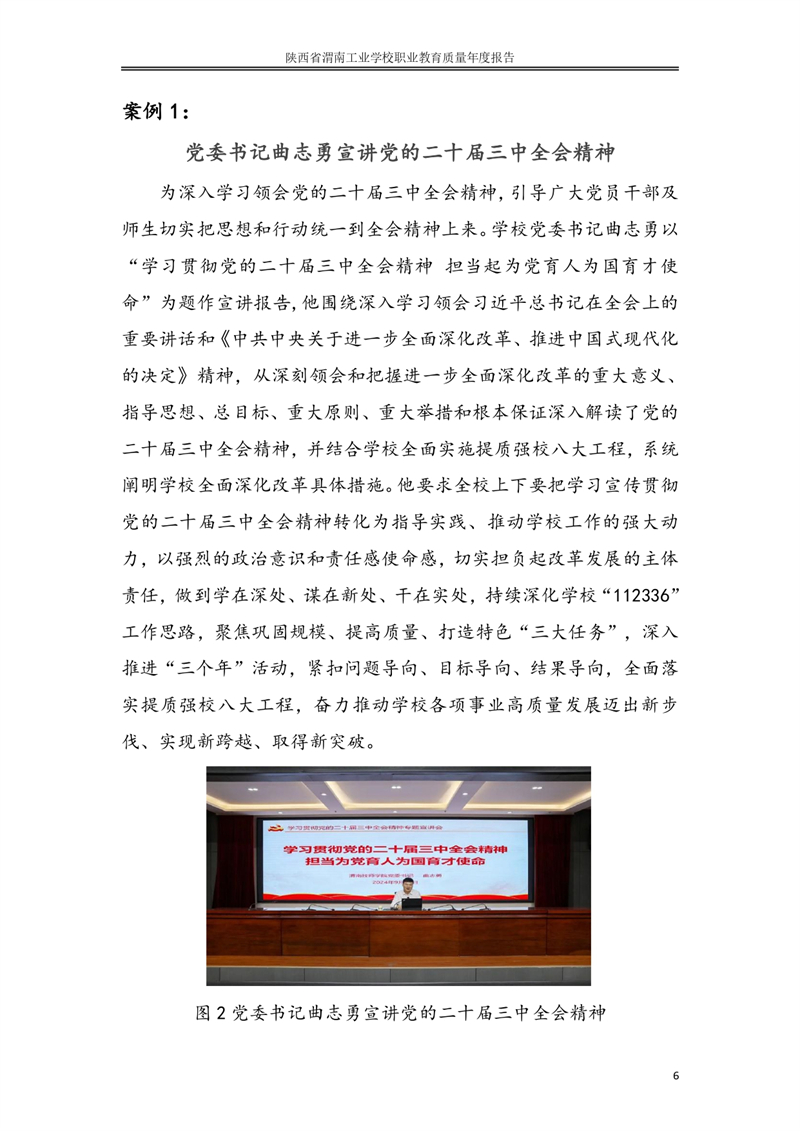 kb88凯时在线职业教育质量年度报�?024年_page-0015.jpg