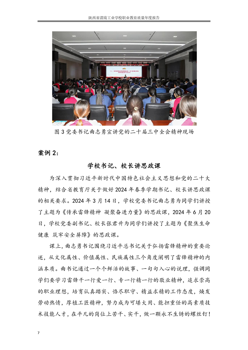 kb88凯时在线职业教育质量年度报�?024年_page-0016.jpg