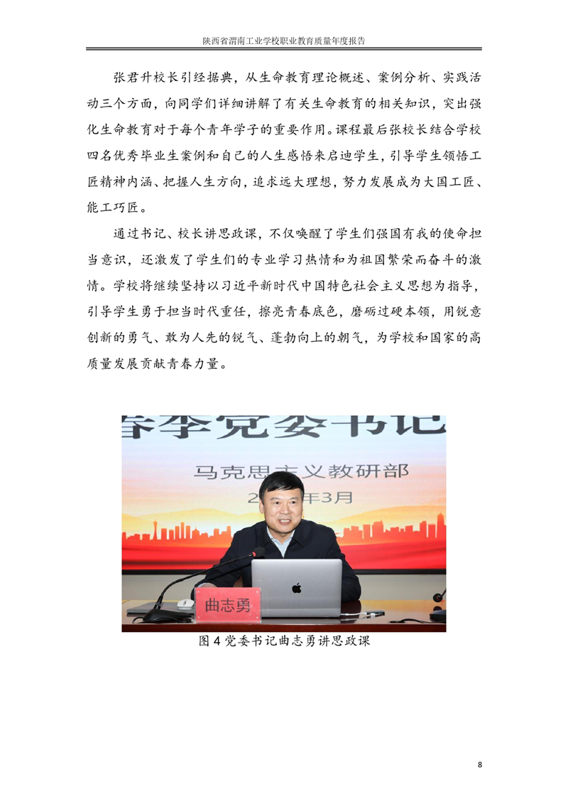 kb88凯时在线职业教育质量年度报�?024年_page-0017.jpg