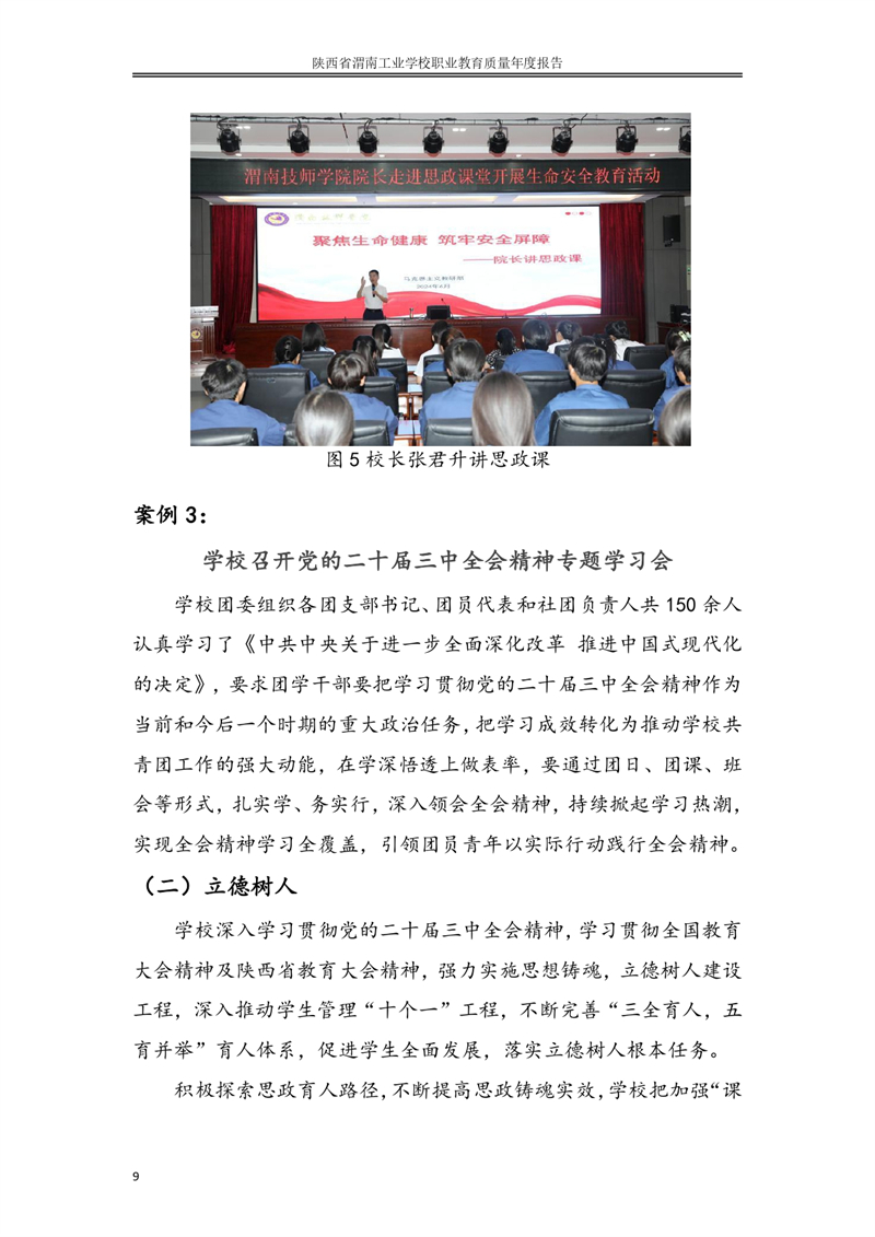kb88凯时在线职业教育质量年度报�?024年_page-0018.jpg