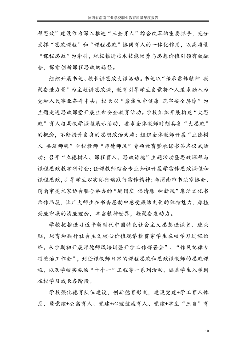 kb88凯时在线职业教育质量年度报�?024年_page-0019.jpg