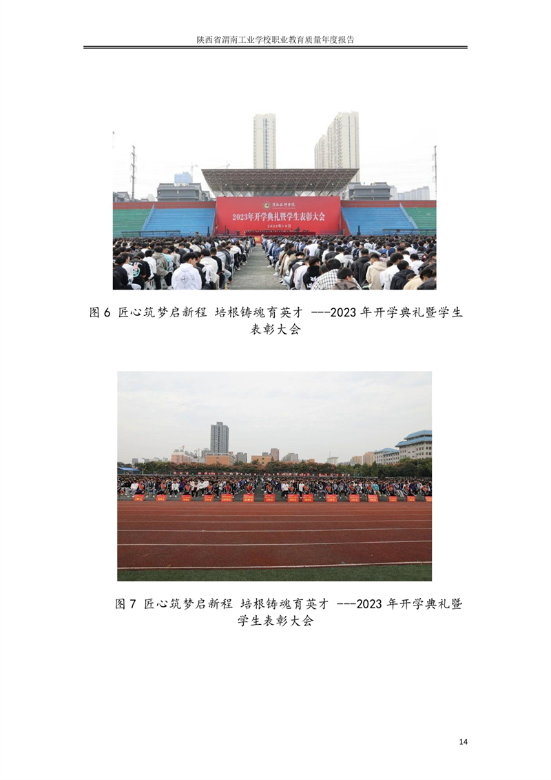 kb88凯时在线职业教育质量年度报�?024年_page-0023.jpg
