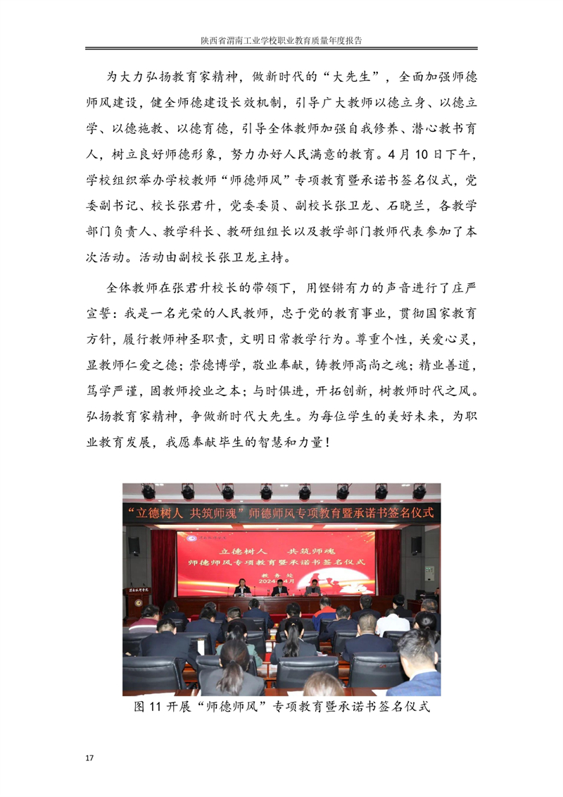kb88凯时在线职业教育质量年度报�?024年_page-0026.jpg