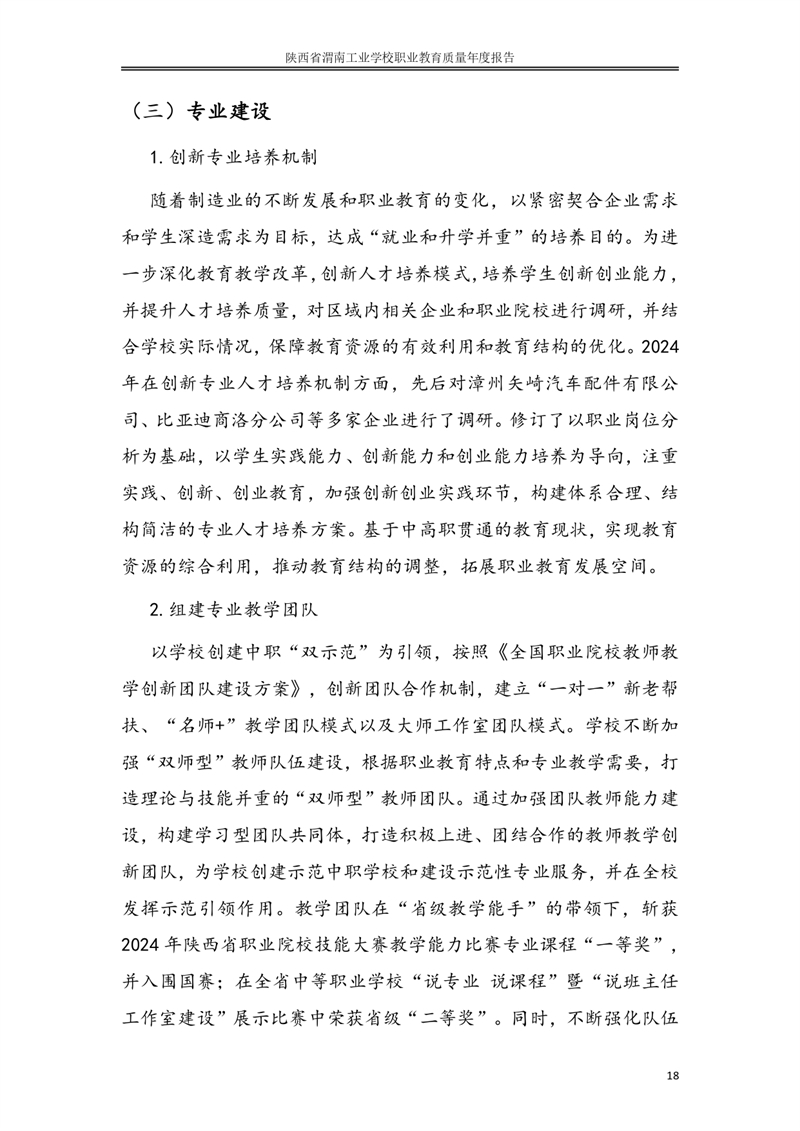 kb88凯时在线职业教育质量年度报�?024年_page-0027.jpg