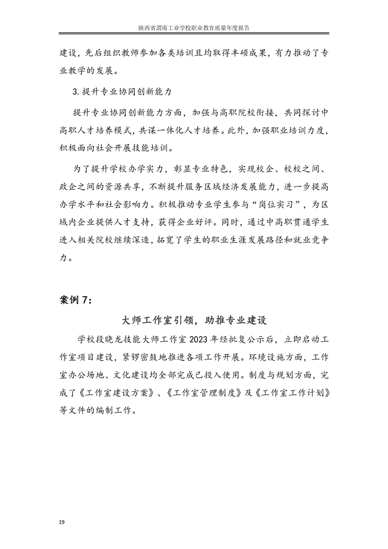 kb88凯时在线职业教育质量年度报�?024年_page-0028.jpg