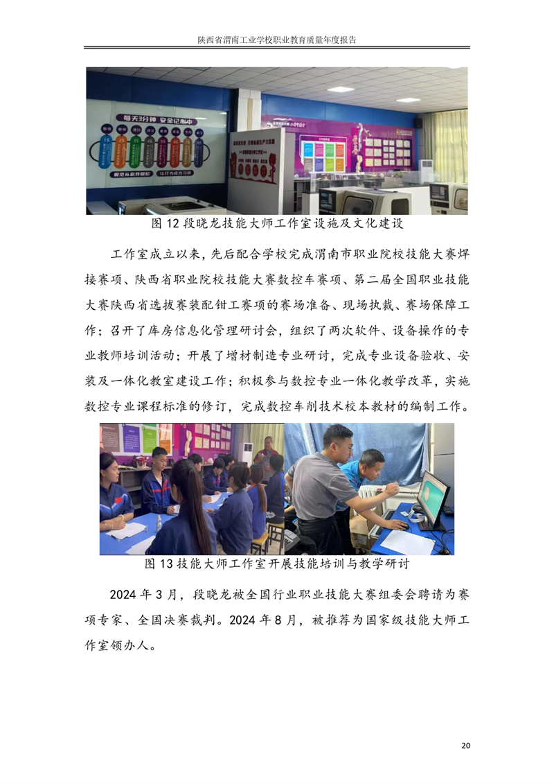 kb88凯时在线职业教育质量年度报�?024年_page-0029.jpg