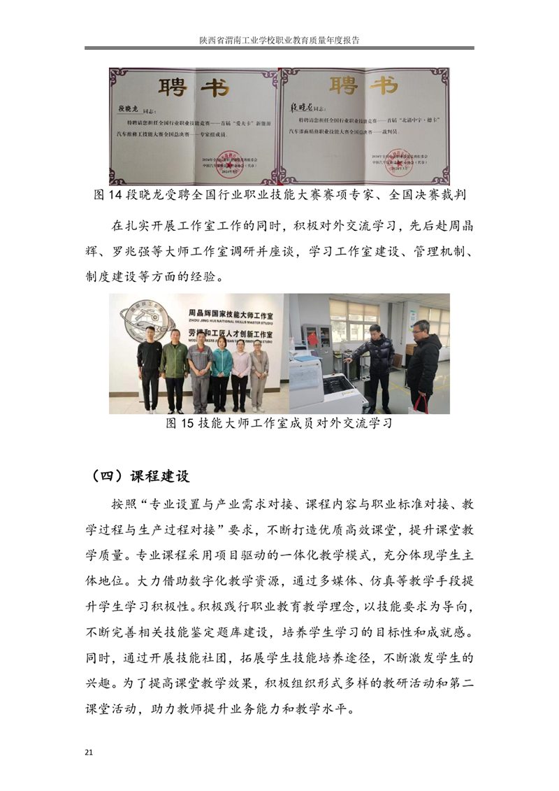 kb88凯时在线职业教育质量年度报�?024年_page-0030.jpg