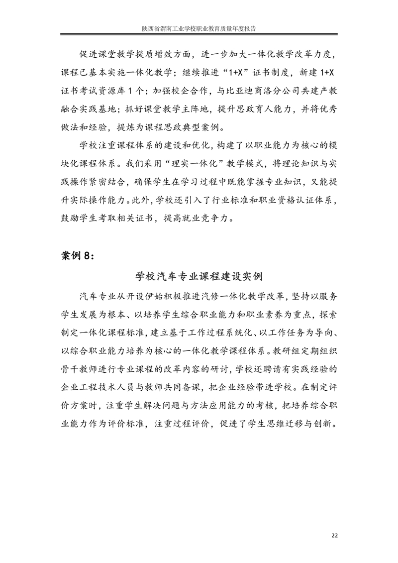 kb88凯时在线职业教育质量年度报�?024年_page-0031.jpg