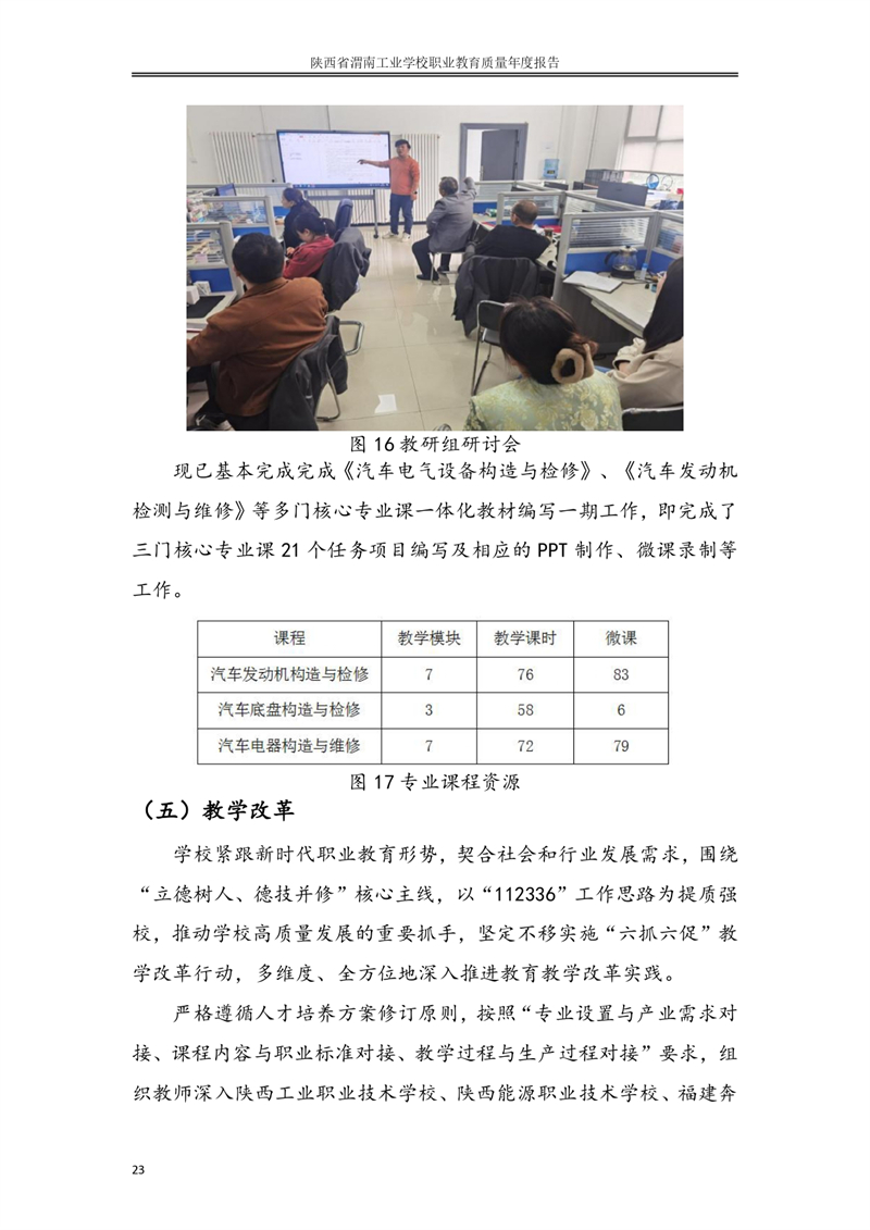 kb88凯时在线职业教育质量年度报�?024年_page-0032.jpg