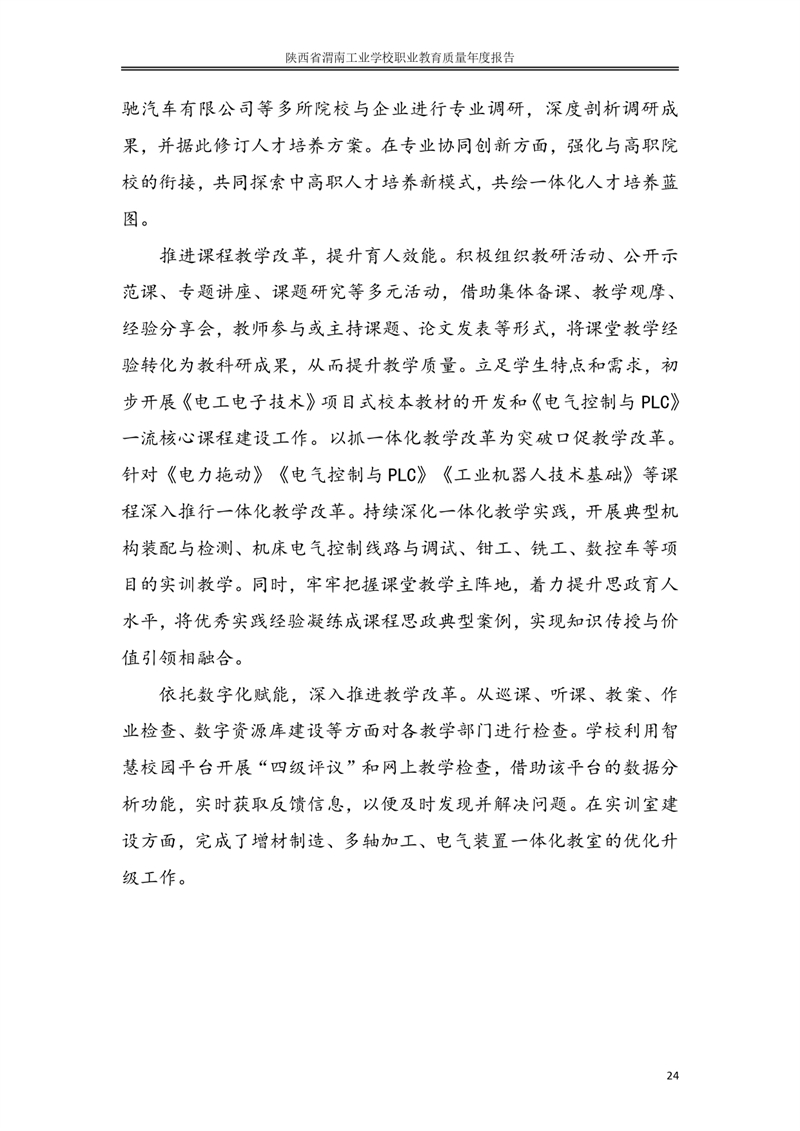 kb88凯时在线职业教育质量年度报�?024年_page-0033.jpg