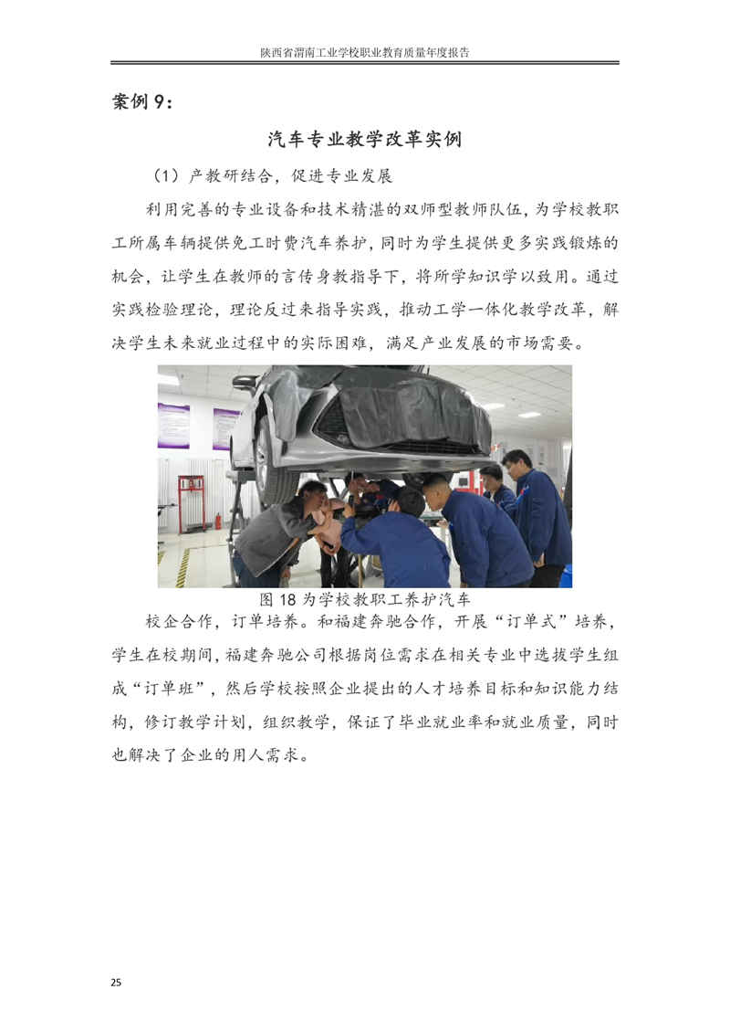 kb88凯时在线职业教育质量年度报�?024年_page-0034.jpg