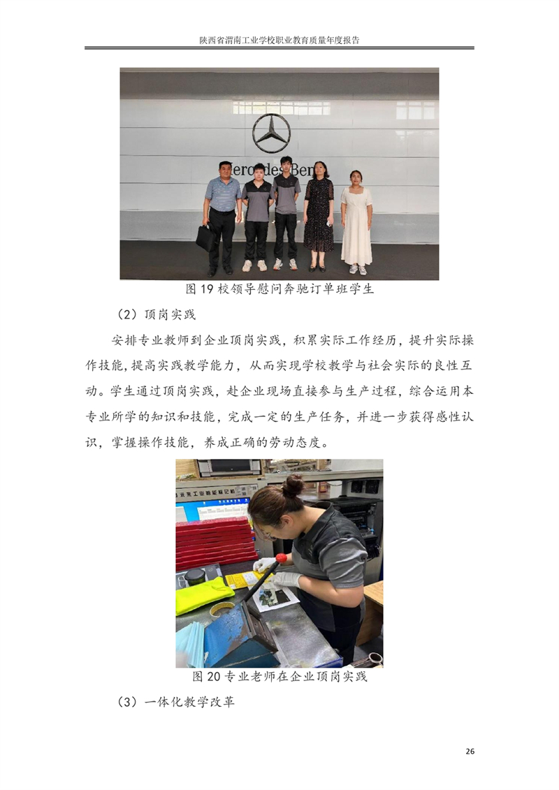 kb88凯时在线职业教育质量年度报�?024年_page-0035.jpg