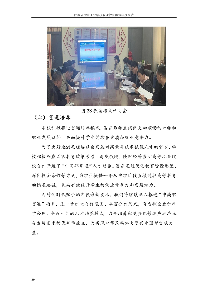 kb88凯时在线职业教育质量年度报�?024年_page-0038.jpg