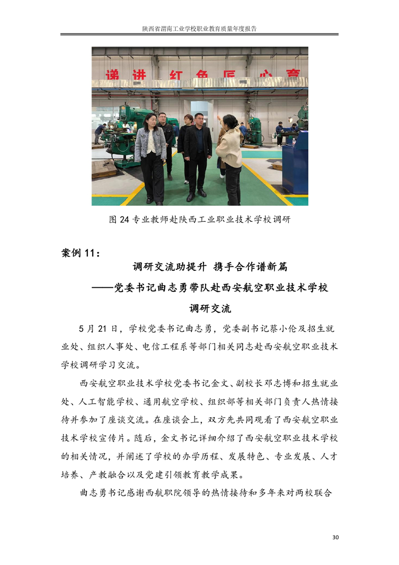 kb88凯时在线职业教育质量年度报�?024年_page-0039.jpg