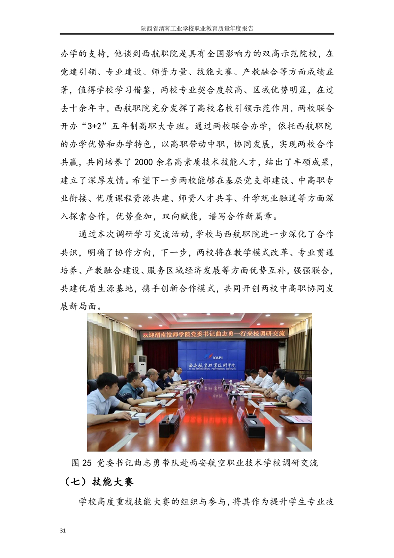kb88凯时在线职业教育质量年度报�?024年_page-0040.jpg