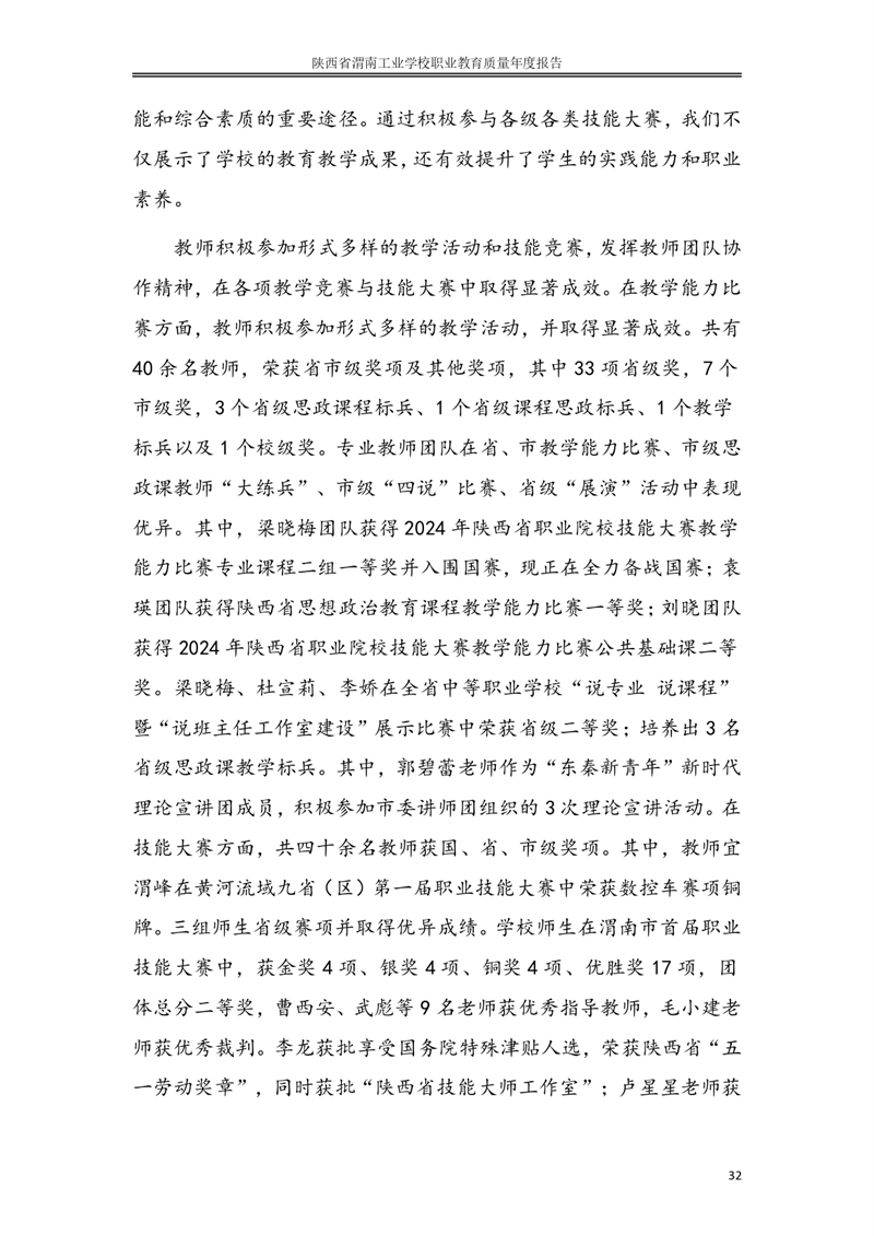 kb88凯时在线职业教育质量年度报�?024年_page-0041.jpg