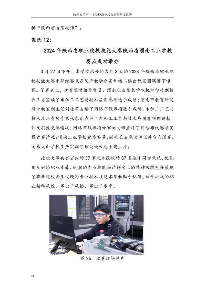 kb88凯时在线职业教育质量年度报�?024年_page-0042.jpg