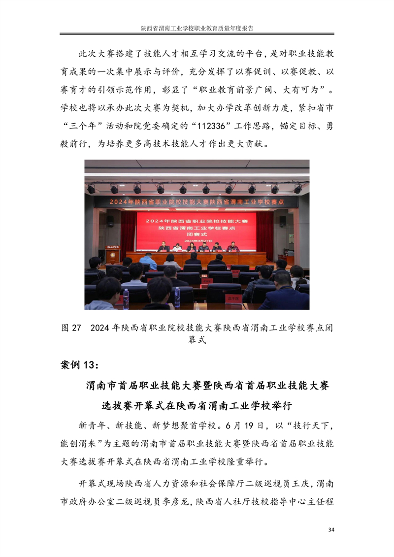 kb88凯时在线职业教育质量年度报�?024年_page-0043.jpg