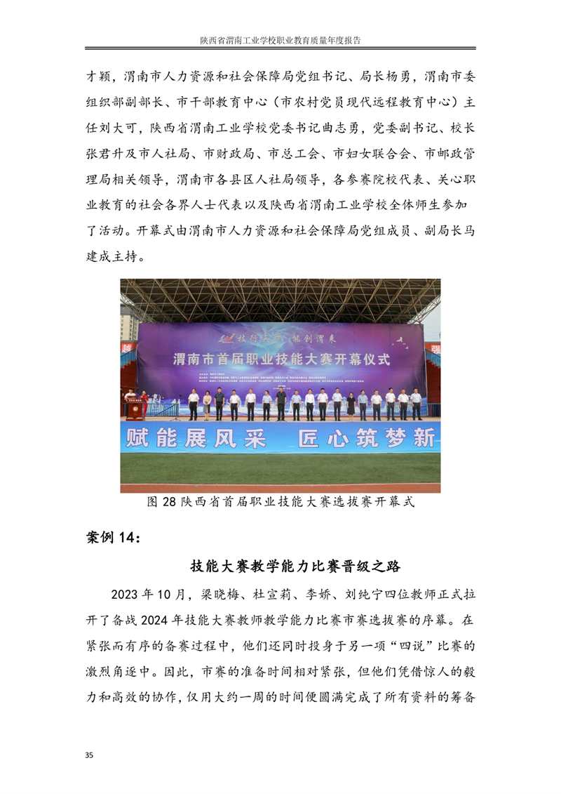 kb88凯时在线职业教育质量年度报�?024年_page-0044.jpg