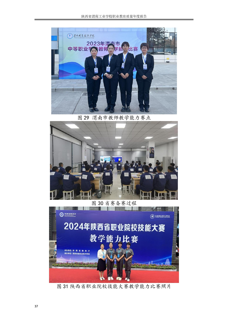 kb88凯时在线职业教育质量年度报�?024年_page-0046.jpg