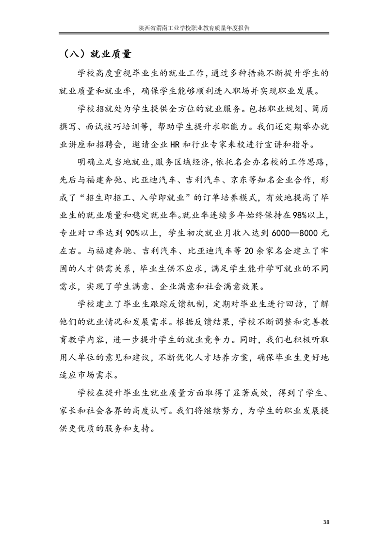 kb88凯时在线职业教育质量年度报�?024年_page-0047.jpg