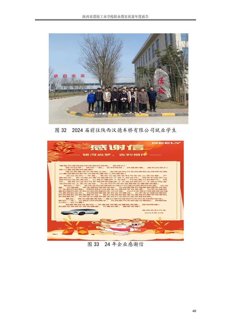 kb88凯时在线职业教育质量年度报�?024年_page-0049.jpg