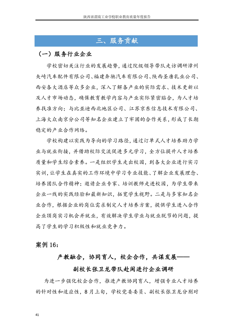kb88凯时在线职业教育质量年度报�?024年_page-0050.jpg