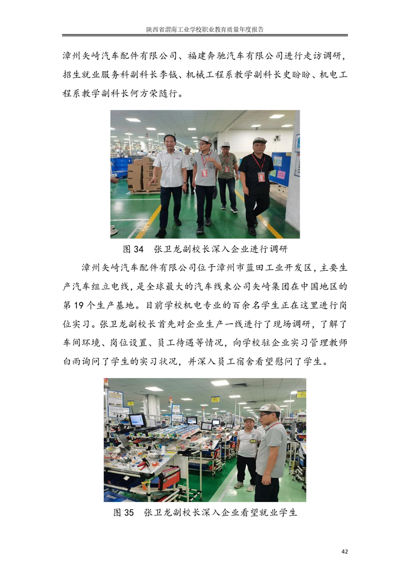 kb88凯时在线职业教育质量年度报�?024年_page-0051.jpg