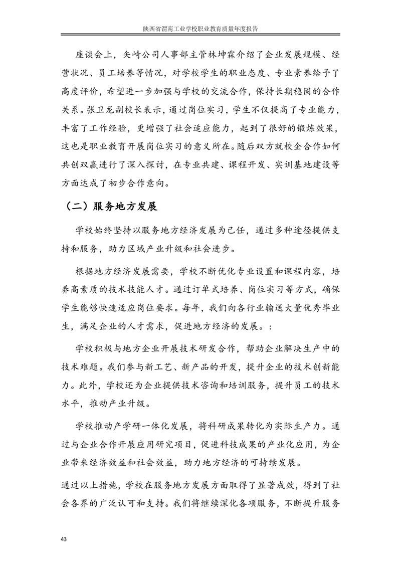 kb88凯时在线职业教育质量年度报�?024年_page-0052.jpg