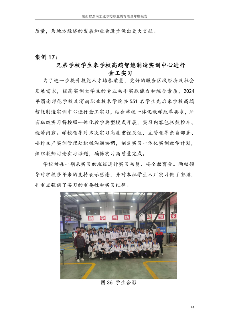 kb88凯时在线职业教育质量年度报�?024年_page-0053.jpg