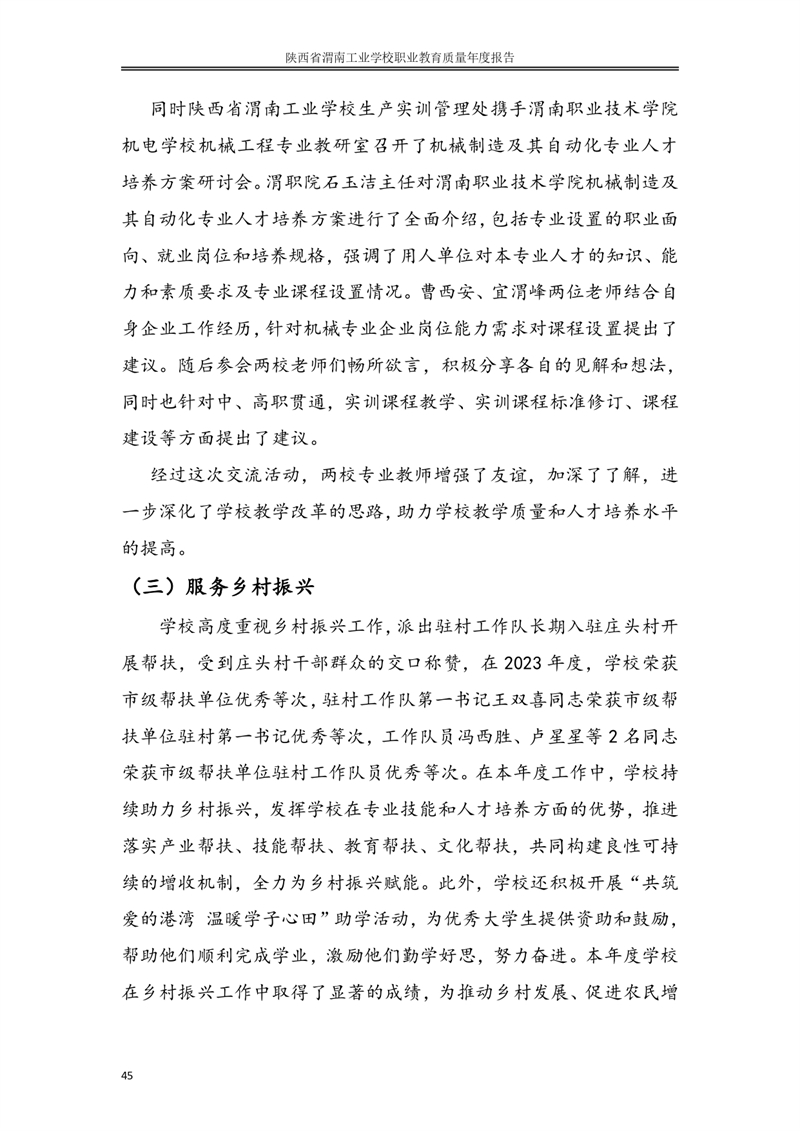 kb88凯时在线职业教育质量年度报�?024年_page-0054.jpg
