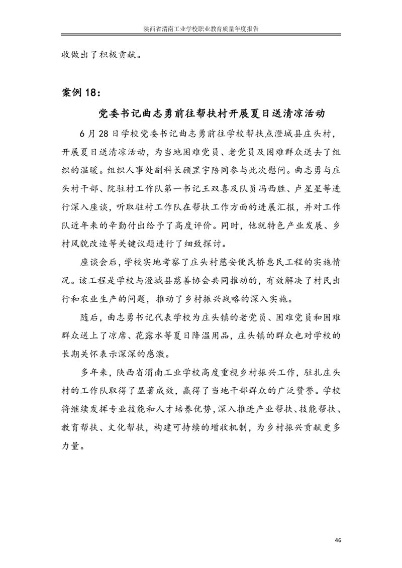 kb88凯时在线职业教育质量年度报�?024年_page-0055.jpg