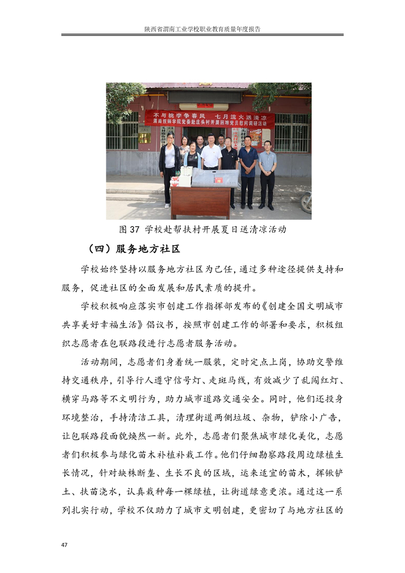 kb88凯时在线职业教育质量年度报�?024年_page-0056.jpg