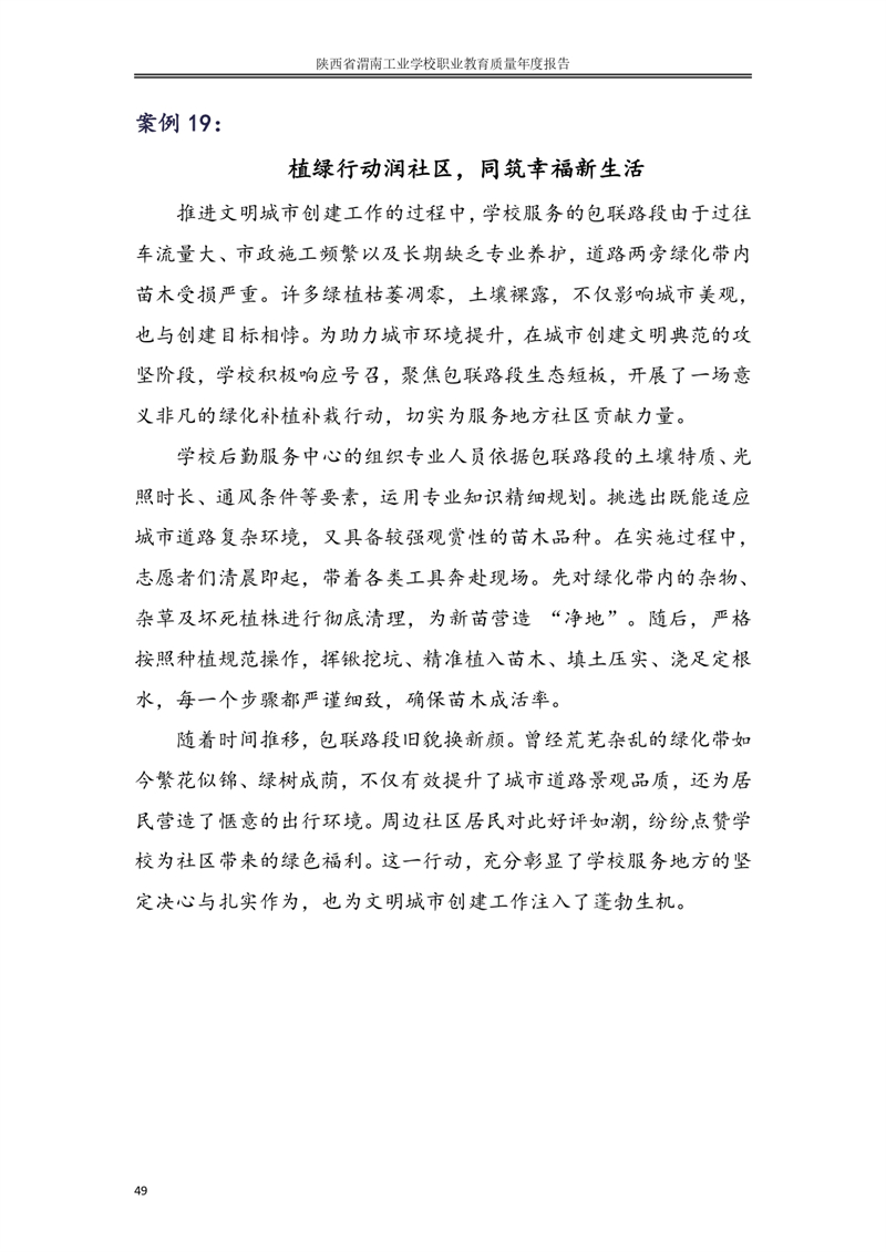 kb88凯时在线职业教育质量年度报�?024年_page-0058.jpg